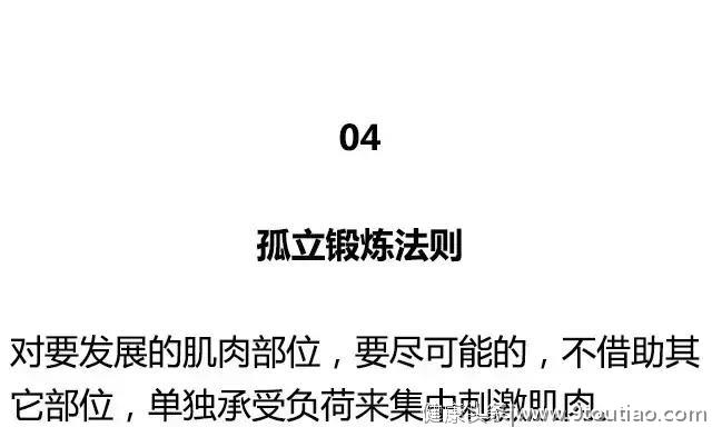 健身圈公认的20大黄金训练法则，你掌握了几个？