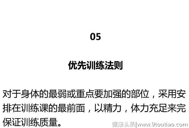 健身圈公认的20大黄金训练法则，你掌握了几个？