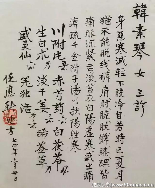 从前的中医药方，那么用心，那么认真……