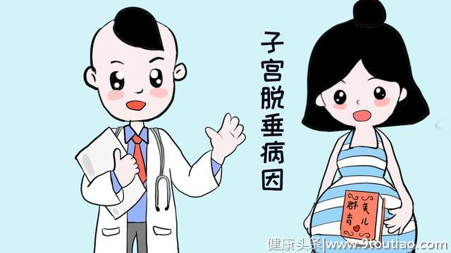 “漏尿、腹疼”：让人难受又难堪的子宫脱垂，女性要做好预防