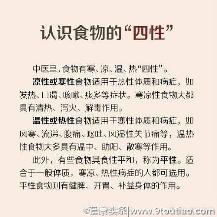 涨姿势！中医里食物讲温、热、寒、凉“四性”你都造吗