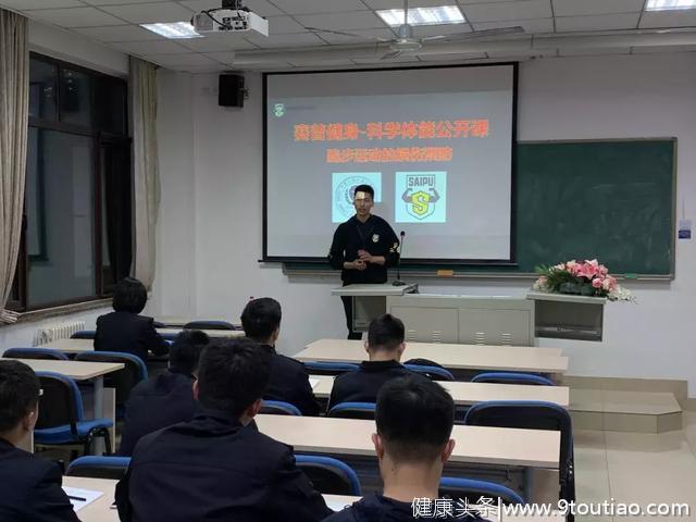 赛普健身公开课走进中国人民公安大学，助在校师生重视科学训练