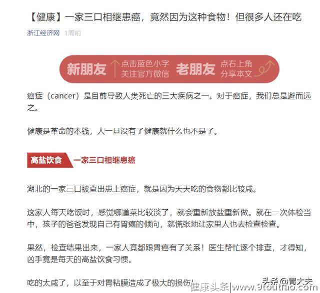 一家多人患胃癌是咋回事儿？专家警告，这样的饮食习惯必须改变