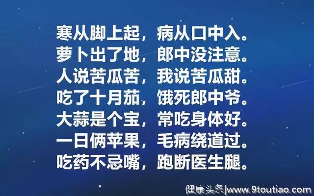 最火的养生顺口溜，养生三字经，最好背下来，祝你全家都健康长寿