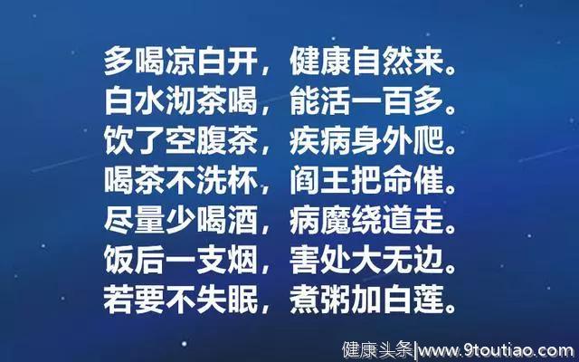 最火的养生顺口溜，养生三字经，最好背下来，祝你全家都健康长寿