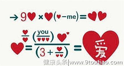 单身汪的福音：数学家和心理学家分别给出公式，爱情也可以计算