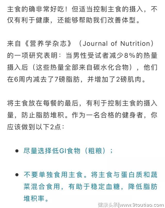 全球公认最有效的9大减脂秘诀！