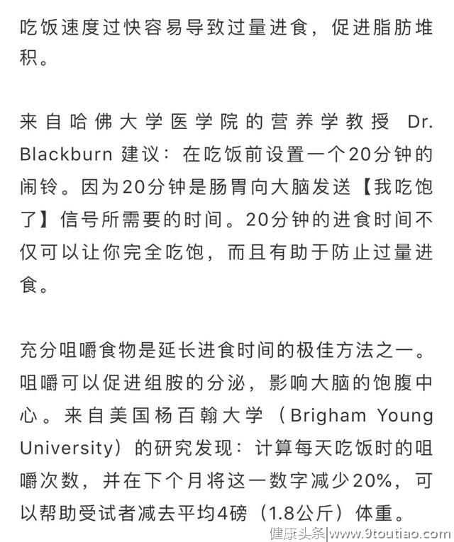 全球公认最有效的9大减脂秘诀！