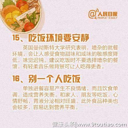 别小看吃饭学问，特别饿时吃什么？吃饭聊啥最合适？饭后多久饮茶