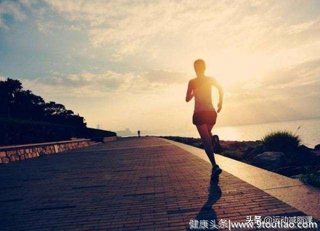 学会正确慢跑的方式，长期坚持下去，会让你的身体发生变化