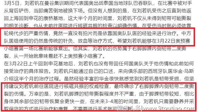 传申花小将在国奥被误诊，韧带撕裂却一直被针灸放血！