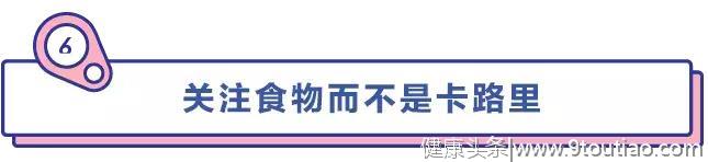 想瘦的看过来！掌握这6大饮食原则，你减肥就成功了一半