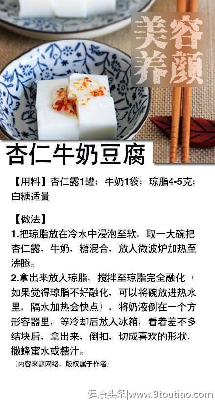 【女人最爱的美颜食谱】让姑娘们越来越漂亮~ ​ ​​