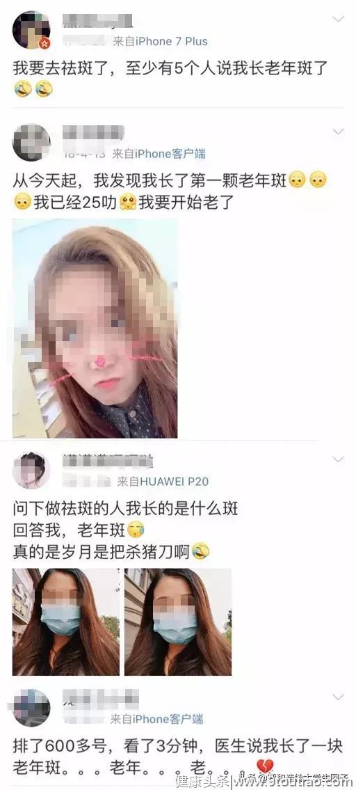 提醒！脱发算啥！90后已经在长“老年斑”的路上了！