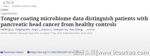 中国研究团队发现：5年存活率8.5%的胰腺癌可通过口腔细菌诊断了