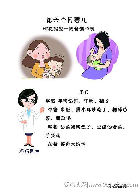 哺乳期妈妈一周食谱推荐