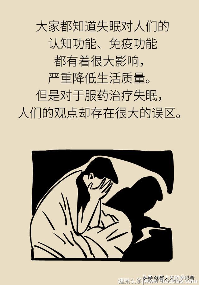 长期失眠却拒绝服药？ 安眠药一定会“上瘾”吗？