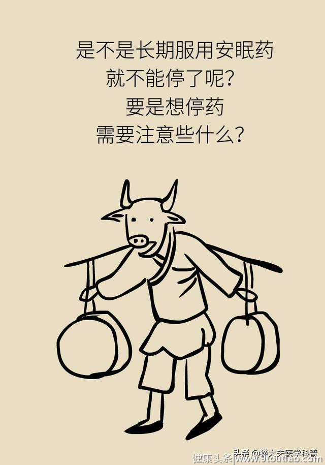 长期失眠却拒绝服药？ 安眠药一定会“上瘾”吗？