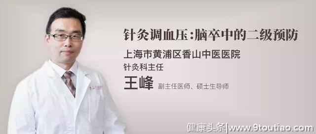 中国1.3亿高血压患者的隐患，海上名医王峰谈针灸调压预防脑卒中