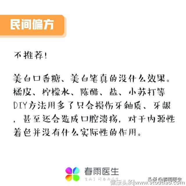 牙齿太黄不敢张嘴？过来选一个牙齿美白方法再走吧