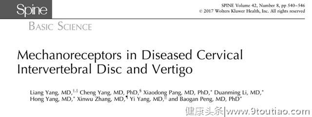 颈椎病眩晕已能够根治！中国专家发现新机制，攻克医学难题！