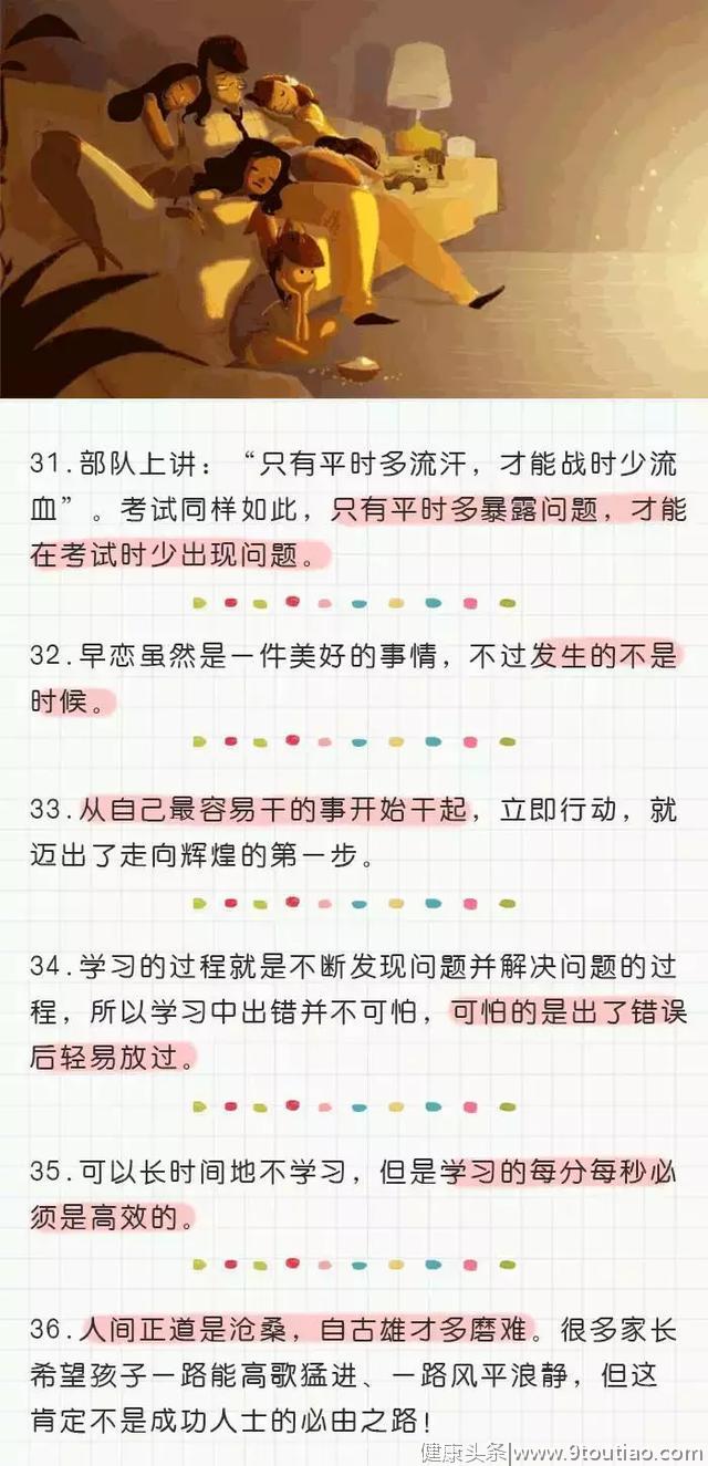 一位老教师用30年总结出36条教育金规，很受启发！