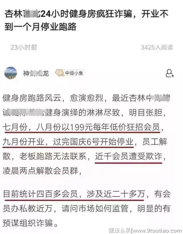 太坑！福建又有一家健身房出事了！涉及上千万元钱款！