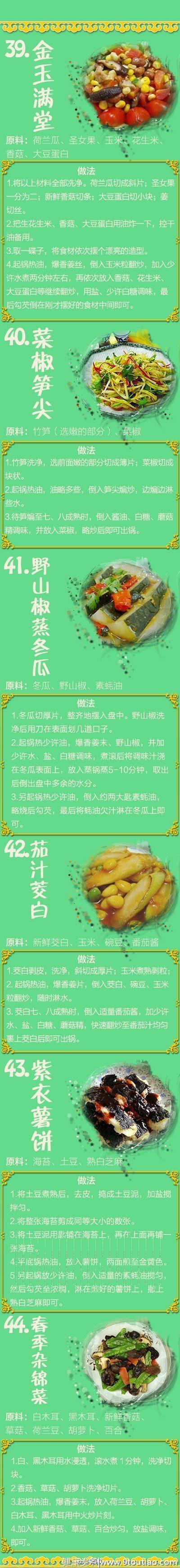 夏季必备 50道素菜食谱解腻又不胖