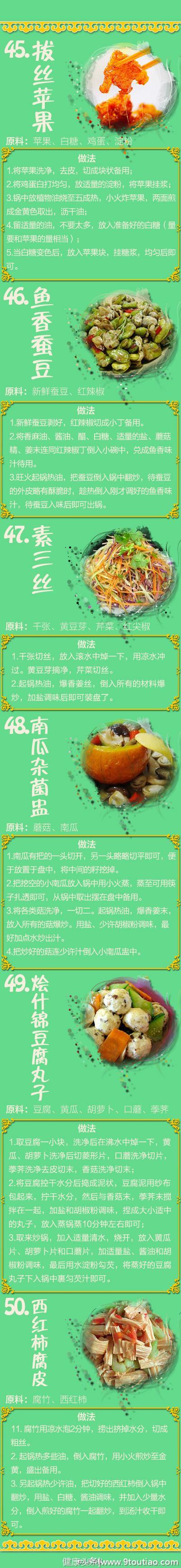 夏季必备 50道素菜食谱解腻又不胖