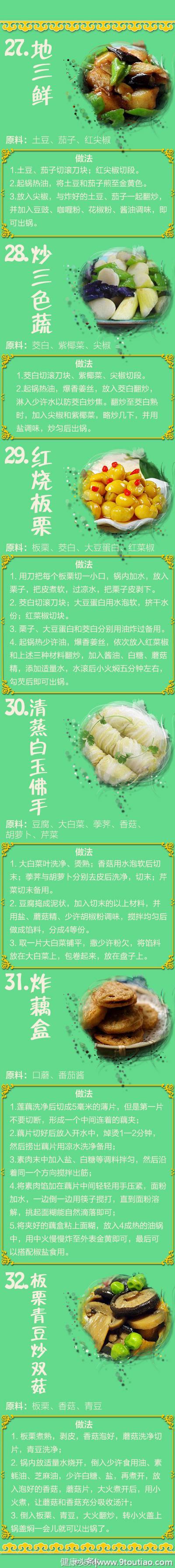 夏季必备 50道素菜食谱解腻又不胖