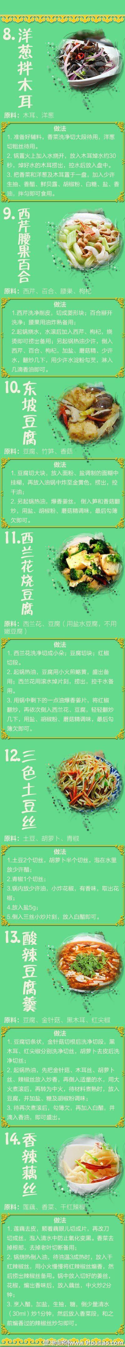 夏季必备 50道素菜食谱解腻又不胖