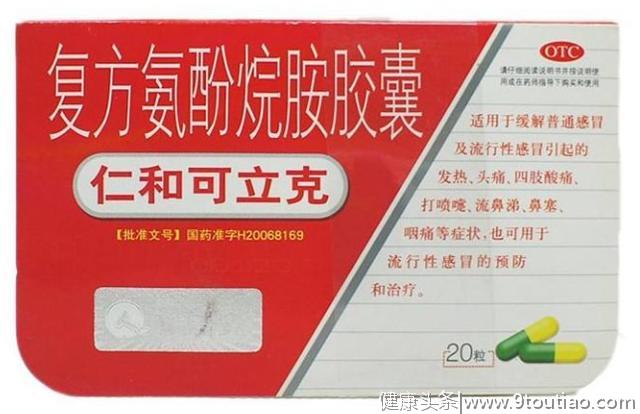 感冒了怎么办？吃感冒药，你了解你吃的感冒药吗？感冒药大探秘