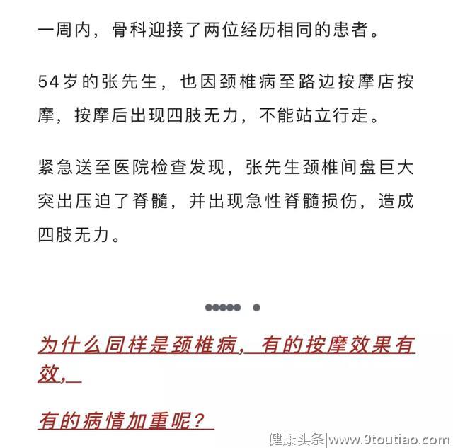 警惕！这种类型的颈椎病按摩需谨慎，有致残可能