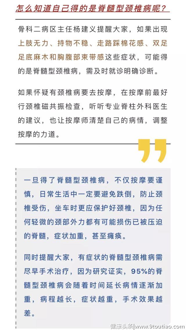 警惕！这种类型的颈椎病按摩需谨慎，有致残可能