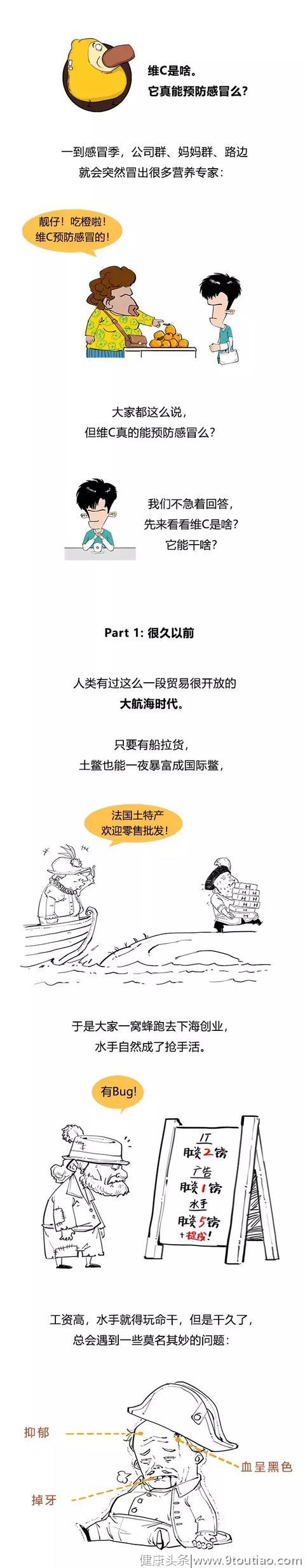 漫画科普：听说维C防感冒，可我吃了俩圣女果怎么还是感冒了？