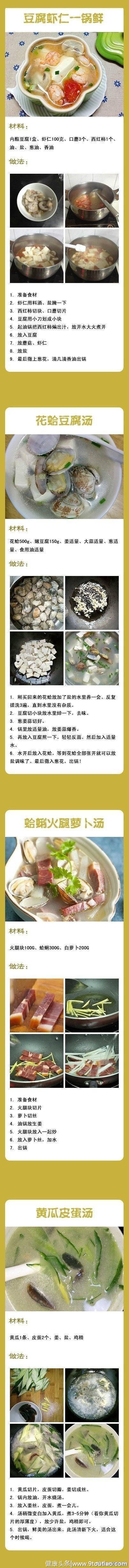 【36款汤羹的做法】美味又养生，每天不重样！