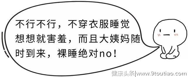 想养生？先给我脱个精光，一件都不许留！