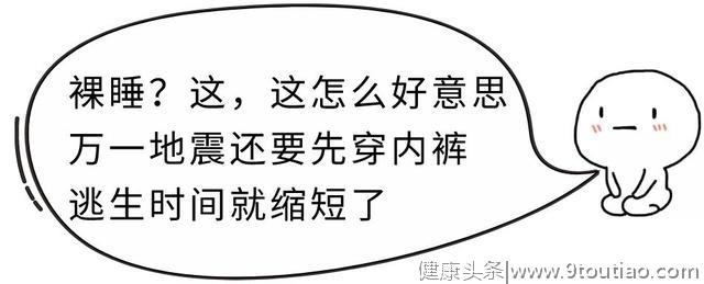 想养生？先给我脱个精光，一件都不许留！