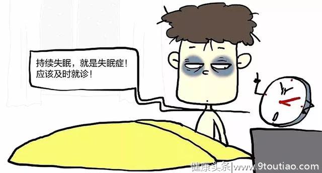 失眠伤身伤神，正视它，积极改善它，与它好好“分手”吧！