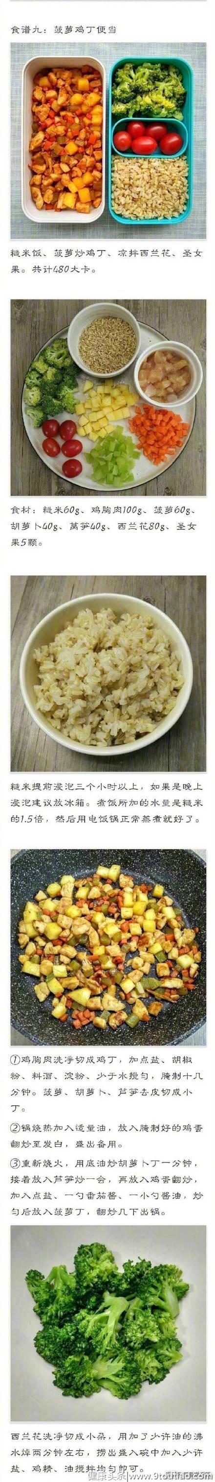 教大家一组最近网上超火的【减脂餐食谱】做法简单，营养丰富！