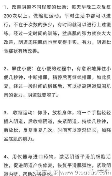 想要有一个好的性生活：产后修复盆底肌的重要性