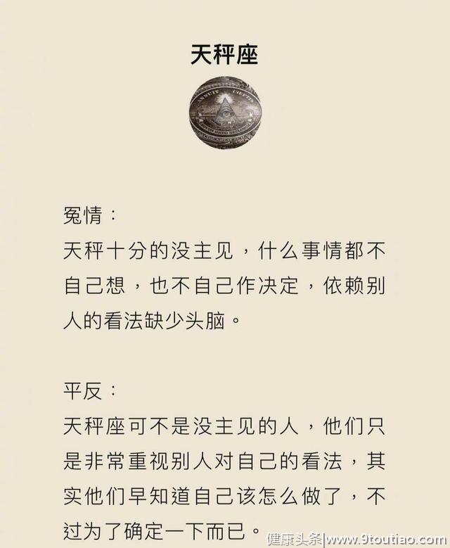 十二星座洗冤录，天蝎座终于有人为我平反了