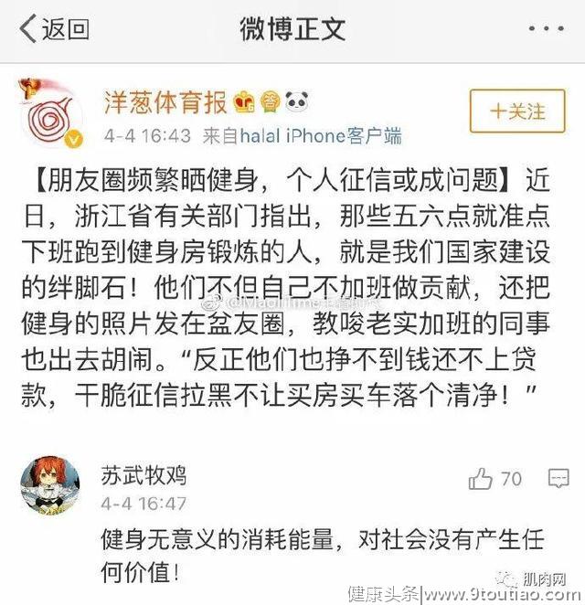 又惹争议，下班爱健身的人，该拉入征信黑名单！？