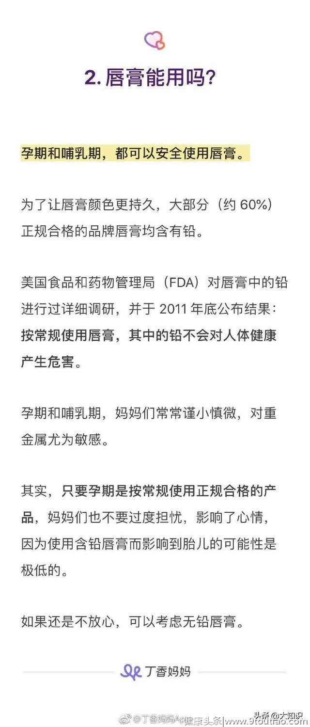 怀孕了还能化妆染发吗？为你解读孕期那些事儿！