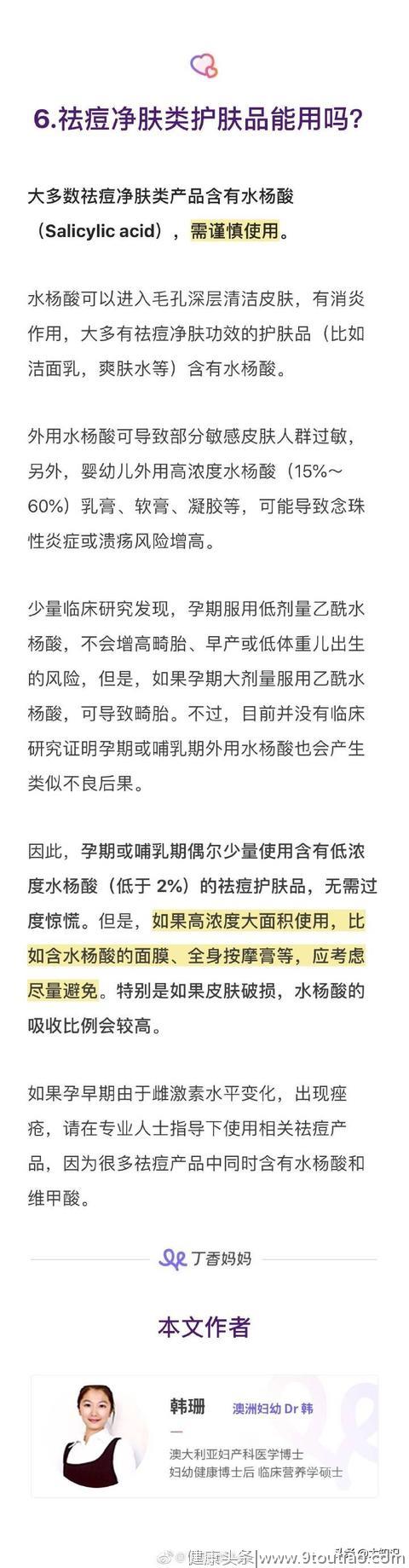 怀孕了还能化妆染发吗？为你解读孕期那些事儿！