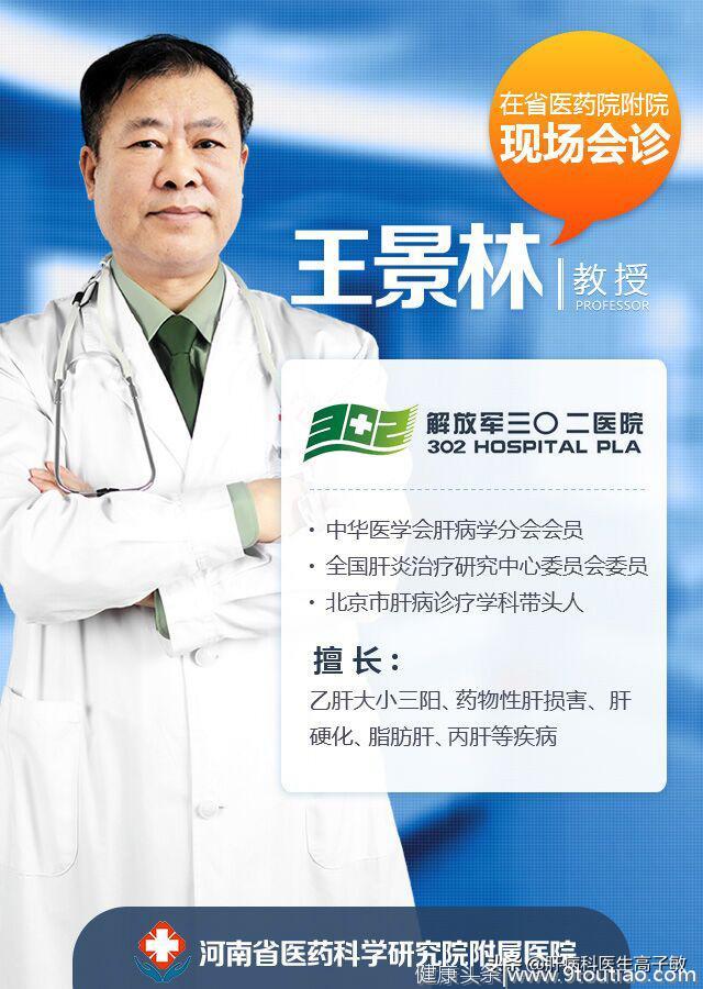 北京302医院王景林教授亲诊肝病患者治疗图鉴 你需要一次专业会诊