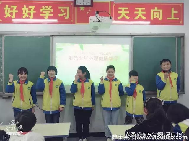 “阳光少年 健康成长”驻马店市第四小学举行心理健康辅导活动