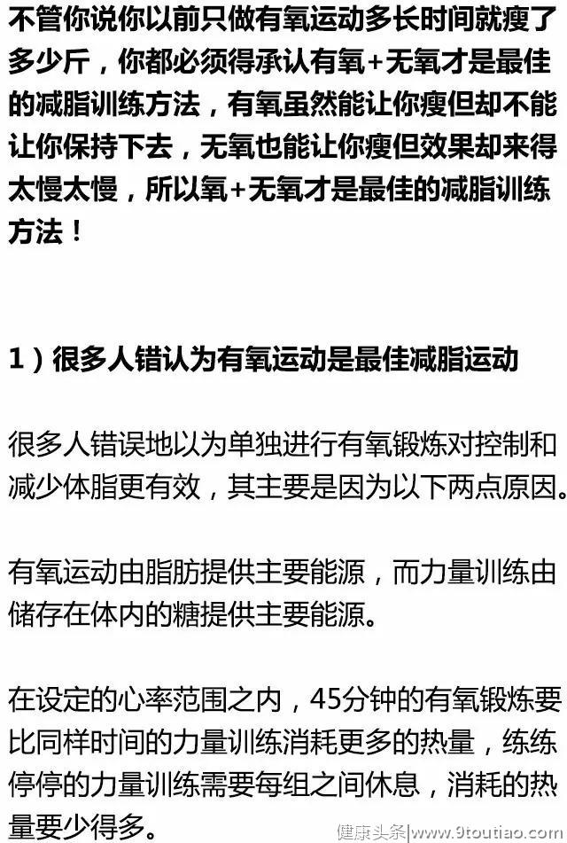 最有效的减脂方法有氧+无氧，没有之一