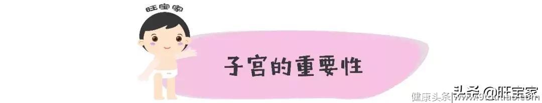 这些行为已经严重伤害你的子宫，请不要再“为爱迁就”！