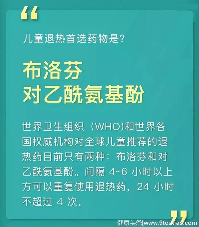 儿科专家权威推荐，儿童感冒发烧吃这些药最好！